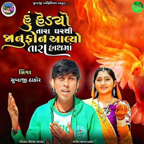 Hu Hedyo Tara Gharthi Janu Phon Aalyo Tara Hath Ma