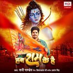 Hum Ram Ke Hai