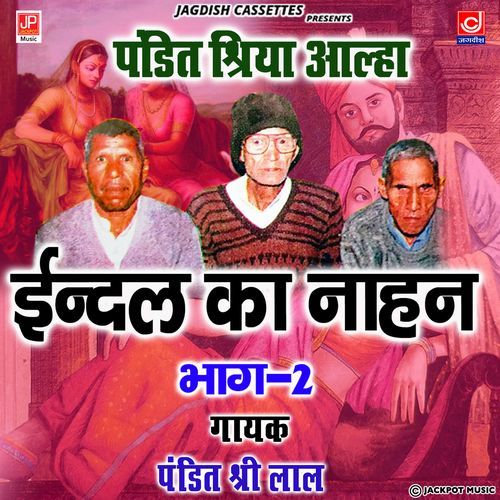 Indal Ka Nahan -Part 2- Pandit Shree Lal