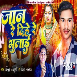 Jaan Re Dihe Re Bhulae
