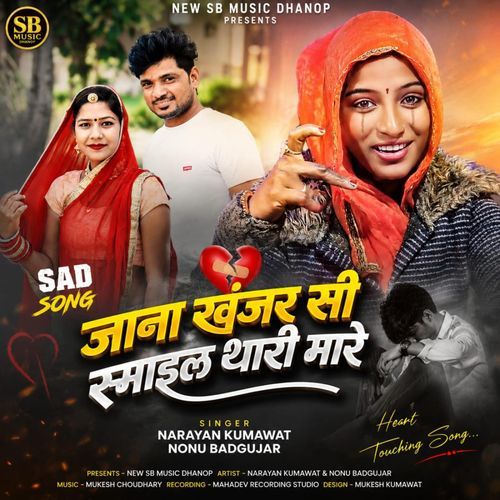 Jaana Khanjar Si Smile Thaari Maare