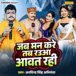 Jab Man Kare Tab Raua Aawat Rahi