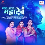 Jaga Jaga Mahadev