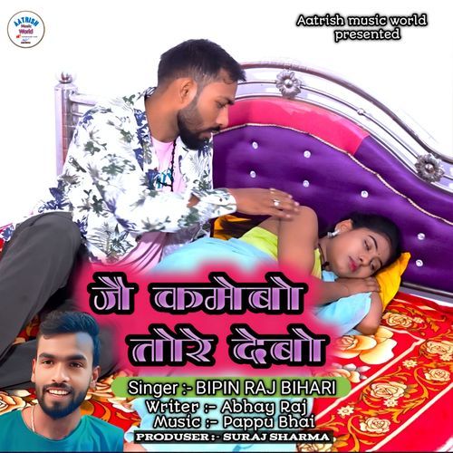 Jai Kamebo Tore Debo