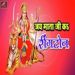 Jai Mata Ji Ke Ringtone