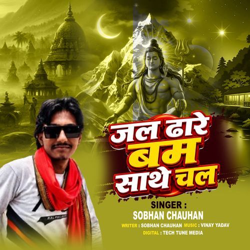 Jal Dhare Bam sathe Chala