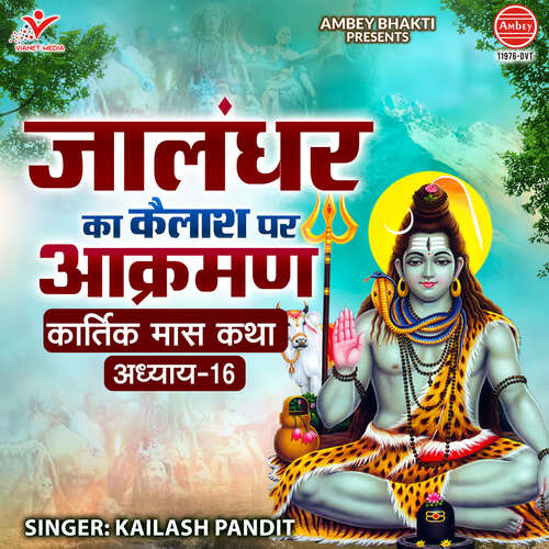 Jalandhar Ka Kailash Par Aakraman (Kartik Maas Katha Adhyay-16)