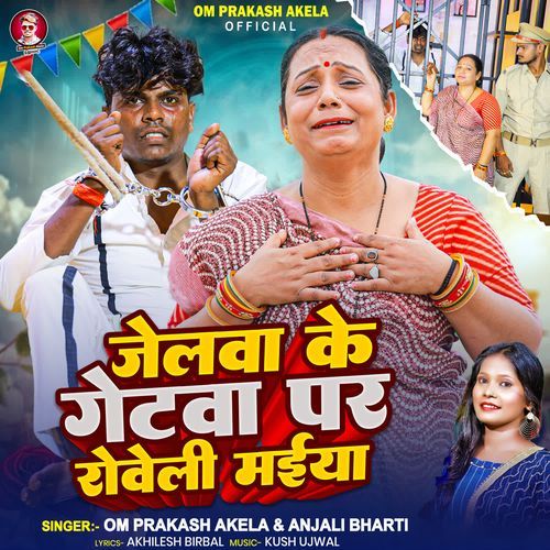 Jelwa Ke Getwa Par Roweli Maiya