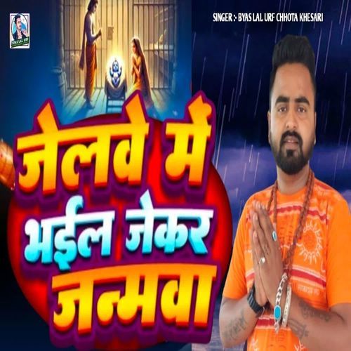 Jelwe Me Bhail Jekar Janmwa