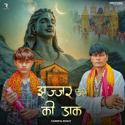 Jhajjar Jile Ki Dak