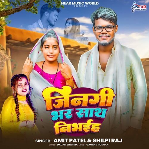 Jinagi Bhar Sath Nibhaiha