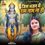 Jis Bhajan Me Ram Naam Na Ho