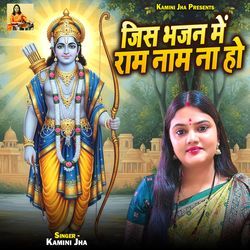 Jis Bhajan Me Ram Naam Na Ho