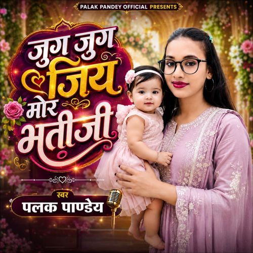 Jug Jug Jiya Mor Bhatiji