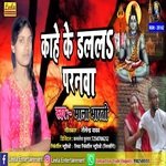 Kaahe Ke Dalala Paranwa (bhojpuri bakti)