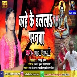 Kaahe Ke Dalala Paranwa (bhojpuri bakti)
