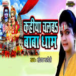 Kahiya Chalba Baba Dham