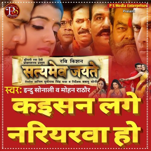 Kaisan Lage Nariyarwa Ho (From "Satyamev Jayete")
