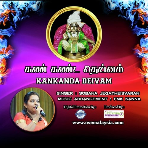 Kankanda Deivam