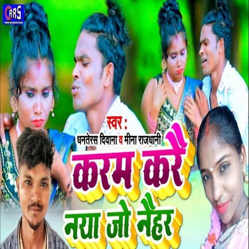 KARAM KARE NAAY JO NAIHAR (khortha song)