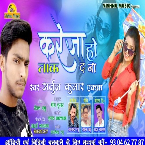 Kareja Ho Tak Dana (Bhojpuri Song)