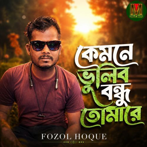 Kemone Vulibo Bondhu Tomare