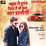 Khuda Ne Husn Diya To Kya Mar Dalogi (Bhojpuri Song)