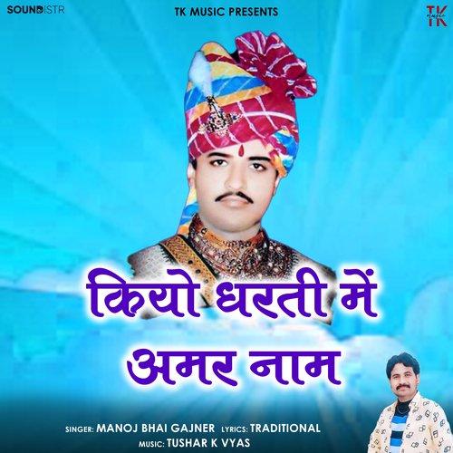 Kiyo Dharti Me Amar Naam