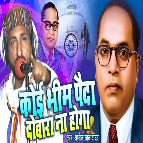 Koi Bhim Peda Dobara Na Hoga ( Birha )