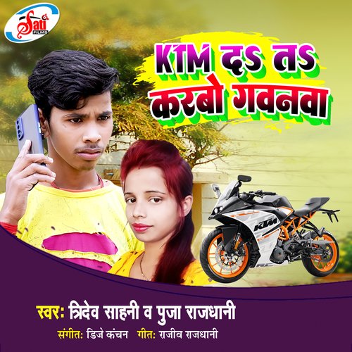 KTM D T Karbo Gavnva (Bhojpuri  Song)
