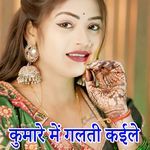 Kumare Me Galati Kaile