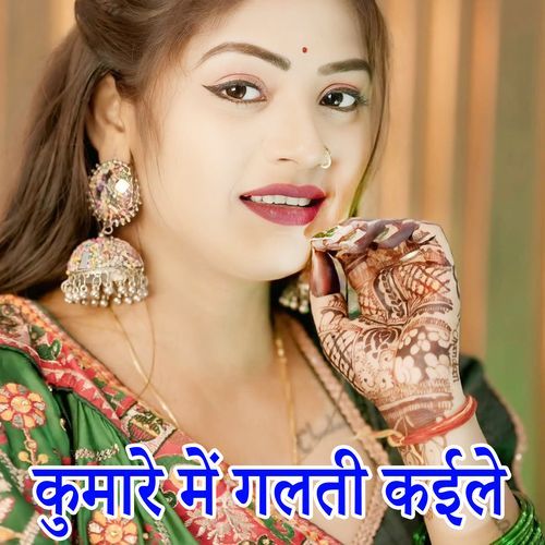 Kumare Me Galati Kaile