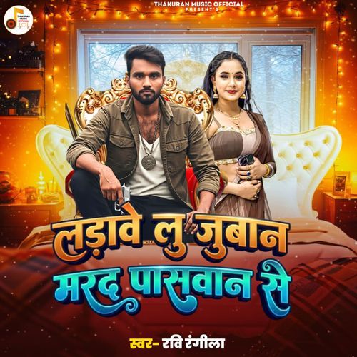 Ladave Lu Juban Marad Paswan Se