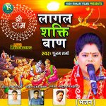 Lagal Shakti Baan (Bhojpuri)