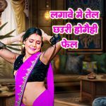 Lagawe Me Tel Chhauri Hogaihi Fail