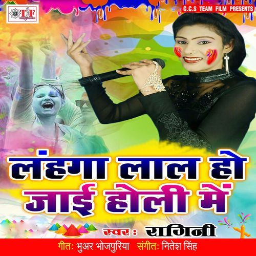 Lahanga Lal Kare Holi Mein