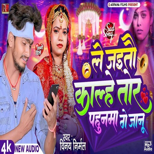 Lejaitau Kalhe Tor Pahunma Ge Jaanu (Bhjpuri Song)