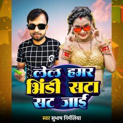 Lela Hamar Bhindi Sata Sat Jai