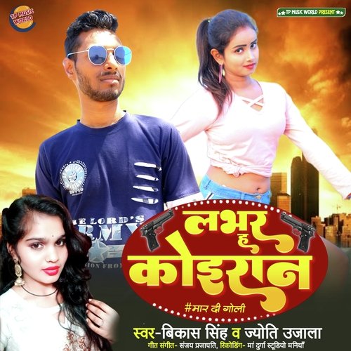 Lover Ha Koiran (Bhojpuri)