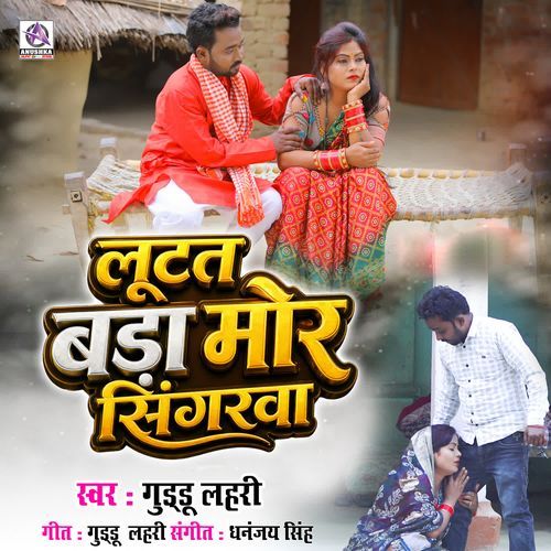 Lutat Bada Mor Singarwa