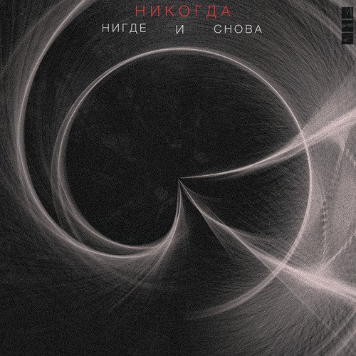 Внутри меня лишь пустота cover art