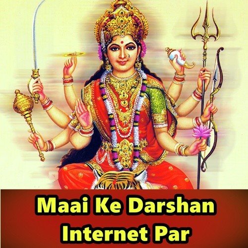 Maai Ke Darshan Internet Par