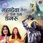 Mahadeva Tera Dam Dam Damru