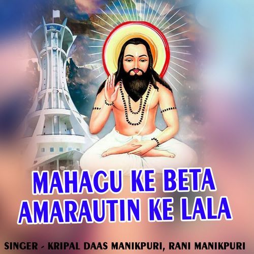 Mahagu Ke Beta Amarautin Ke Lala