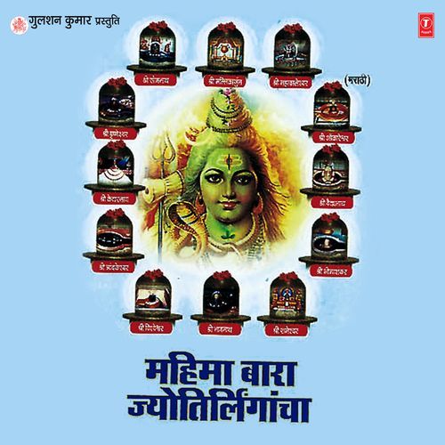 Mahima Barah Jyotirlingacha