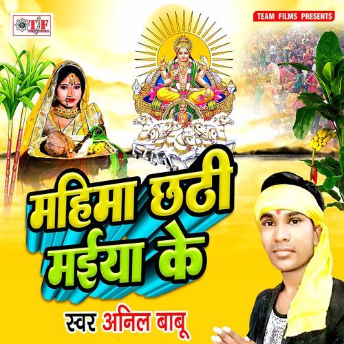 Mahima Chhathi Maiya Ke