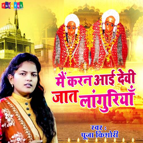 Mai Karan Aai Devi Jaat Languriya
