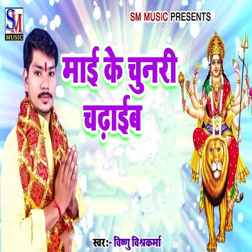 Mai Ke Chunari Chadaib