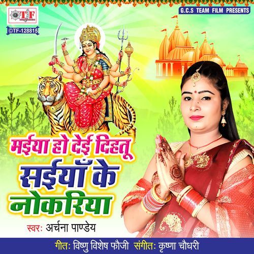 Maiya Ho Dei Dihatu Saiya Ke Nokariya