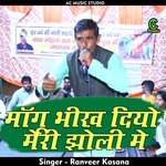 Mangu bheekh Deo Meri Jholi Mein (Hindi)